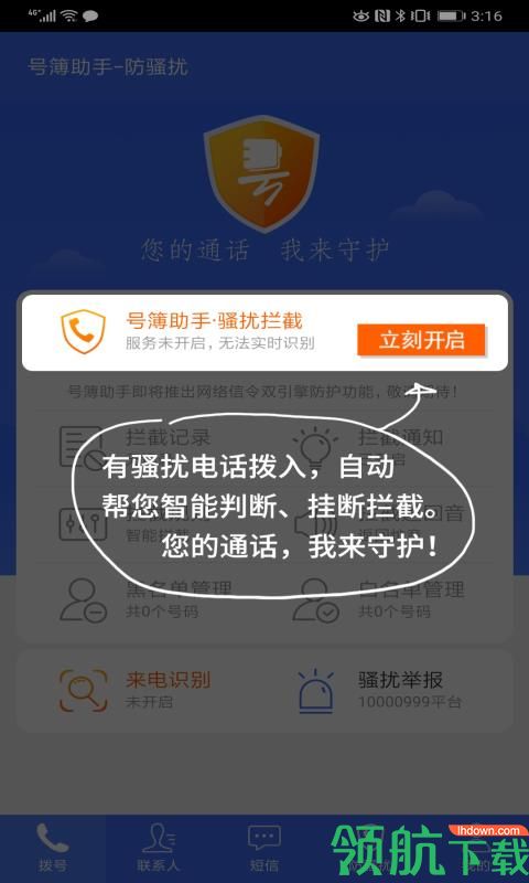 号簿助手app