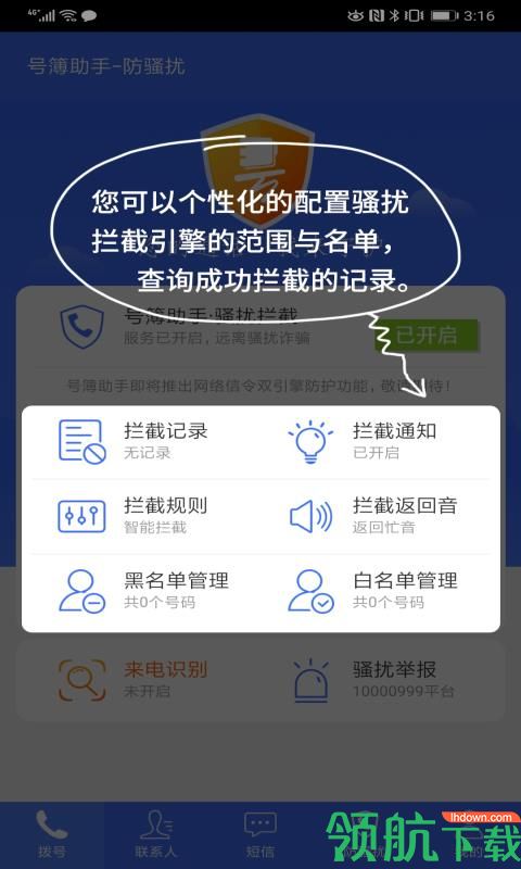 号簿助手app