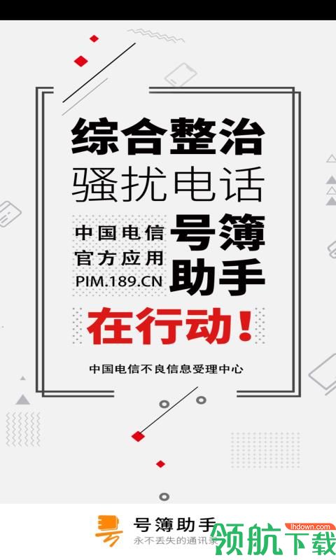 号簿助手app