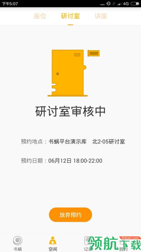 书蜗安卓版