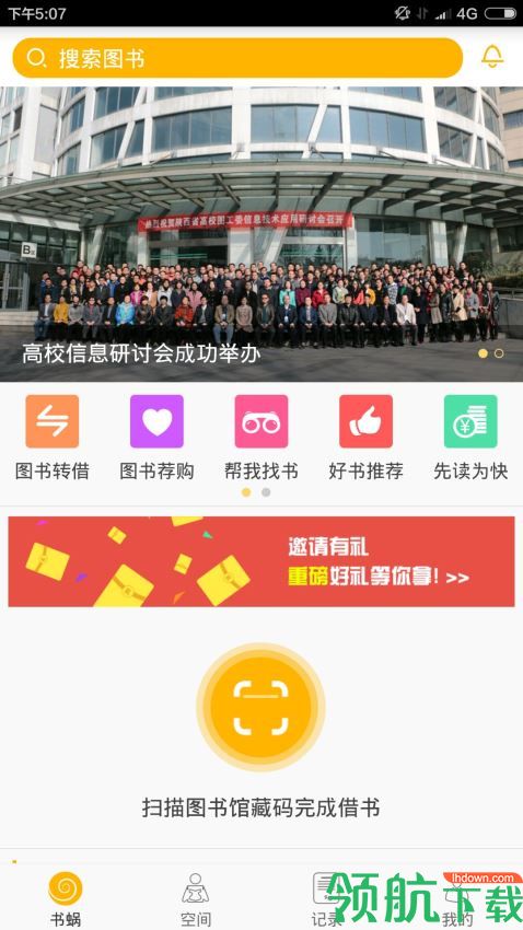 书蜗安卓版