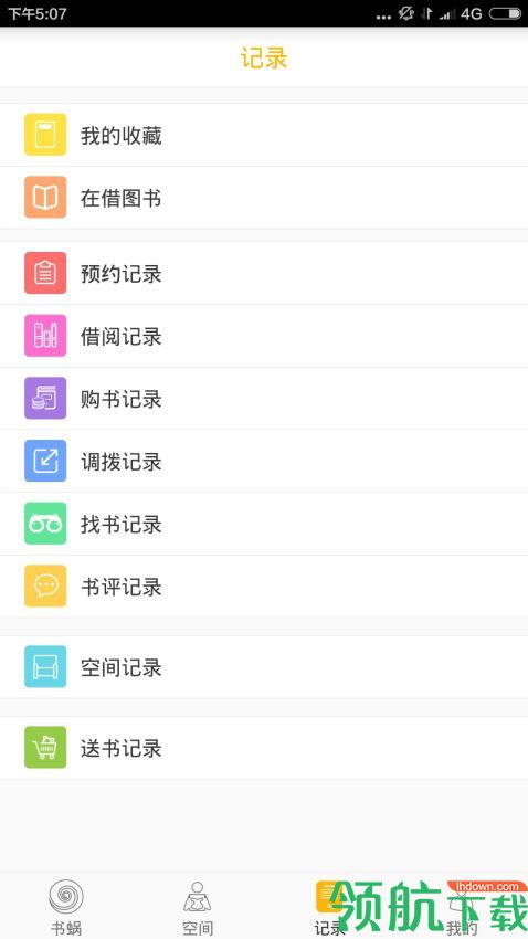 书蜗安卓版