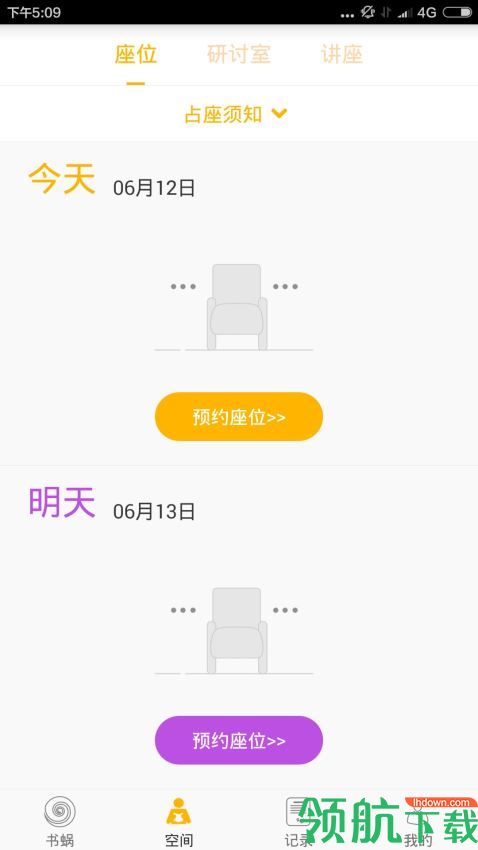 书蜗安卓版