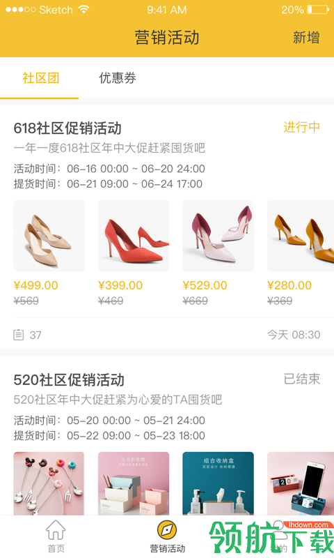 小群铺安卓版