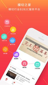 模切之家app