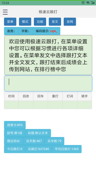 极速云跟打安卓版