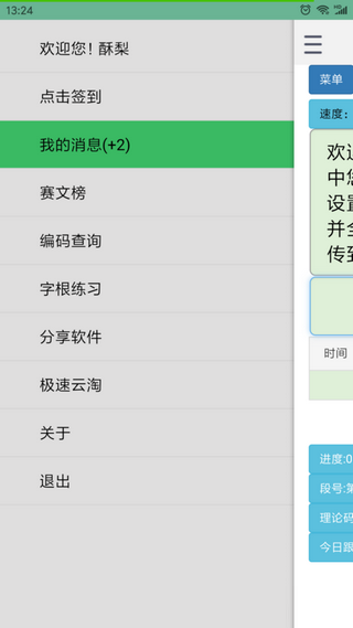极速云跟打安卓版