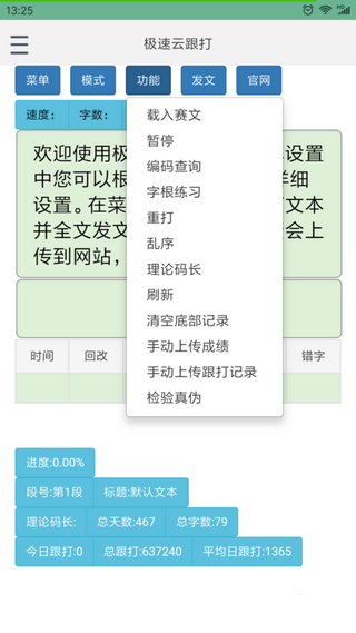 极速云跟打安卓版
