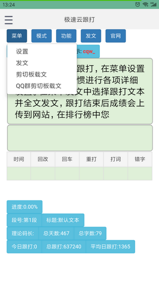 极速云跟打安卓版