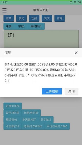 极速云跟打安卓版
