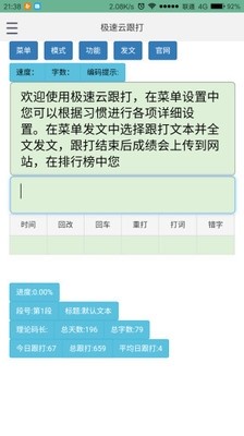 极速云跟打安卓版