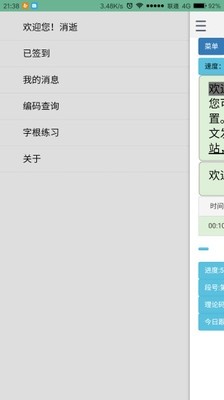 极速云跟打安卓版