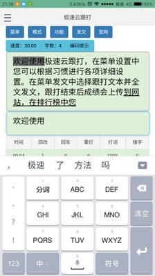 极速云跟打安卓版