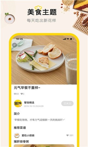 管饭安卓版
