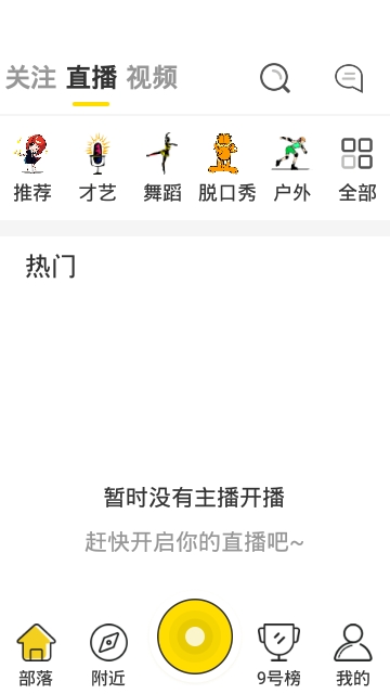9号部落安卓版