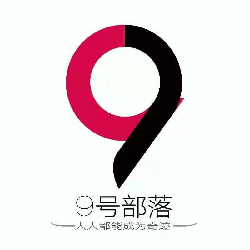 9号部落安卓版