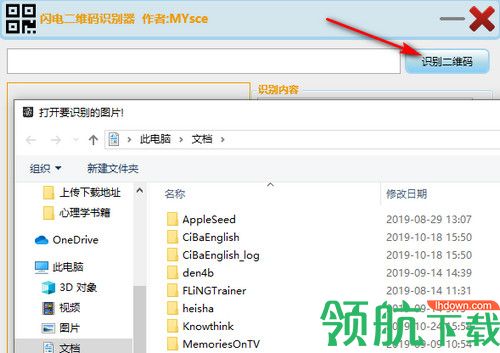 闪电二维码识别器
