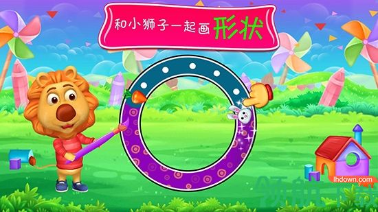 小狮子学颜色安卓版