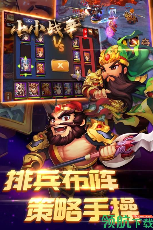 小小战争破解版