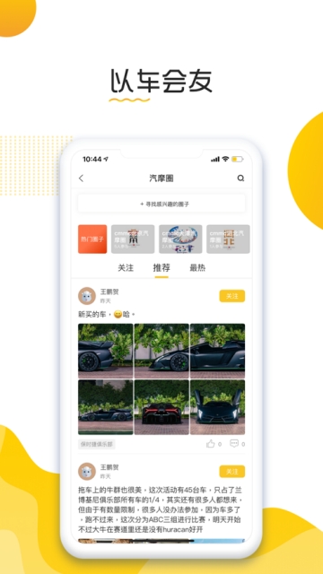 汽摩家安卓版