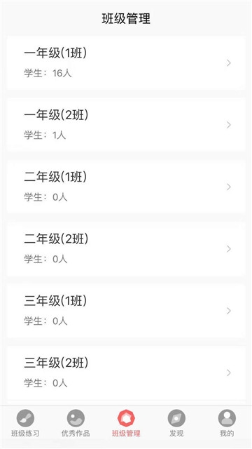 国字云教师安卓版