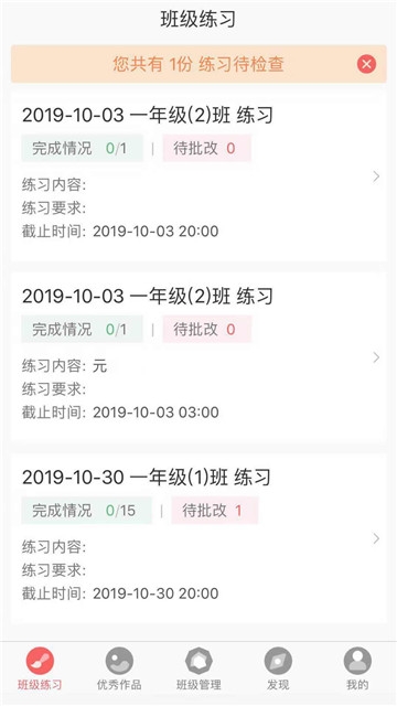 国字云教师安卓版