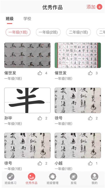 国字云教师安卓版