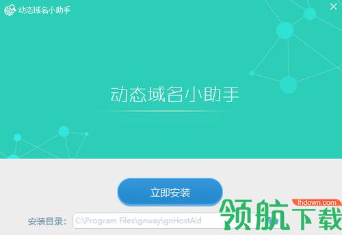 金万维动态域名小助手