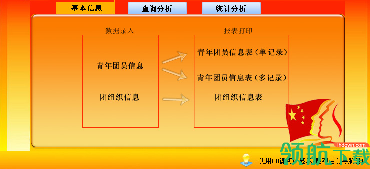 青年团员动态信息管理系统官方版