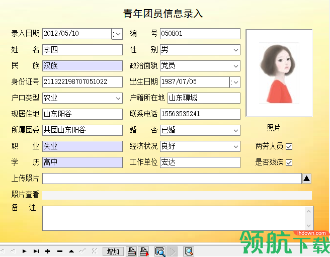 青年团员动态信息管理系统官方版