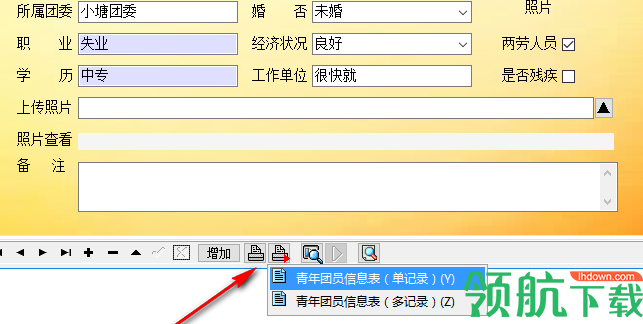 青年团员动态信息管理系统官方版