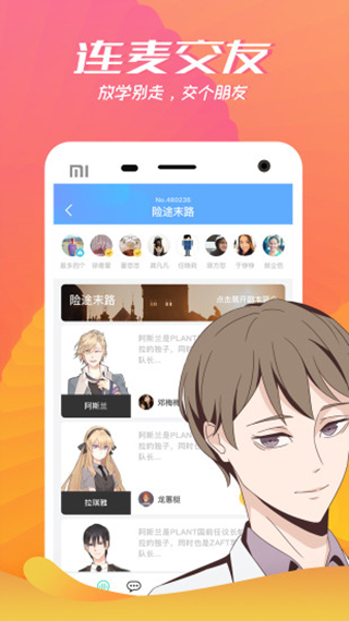 我是迷app
