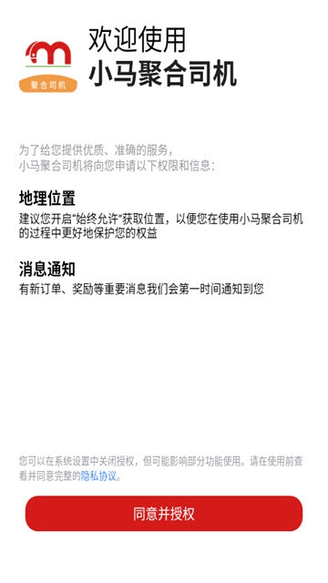 小马聚合司机安卓版