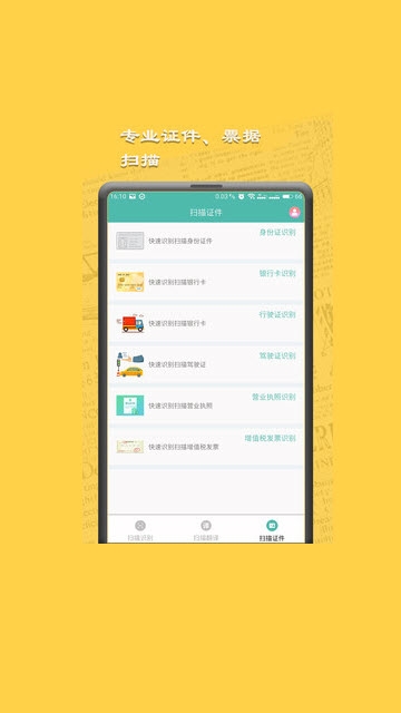 图文扫描王安卓版