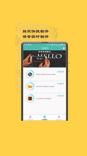 图文扫描王安卓版