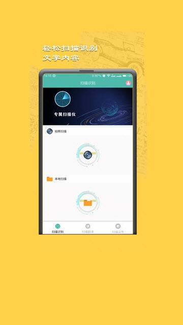 图文扫描王安卓版