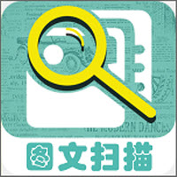 图文扫描王安卓版