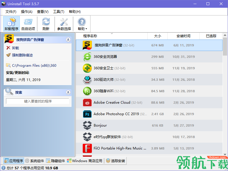 UninstallRepairTool程序卸载工具绿色版