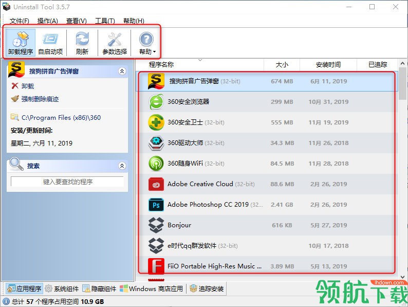 UninstallRepairTool程序卸载工具绿色版