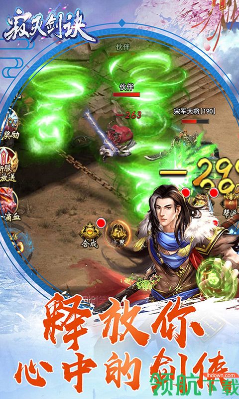 寂灭剑诀星耀版