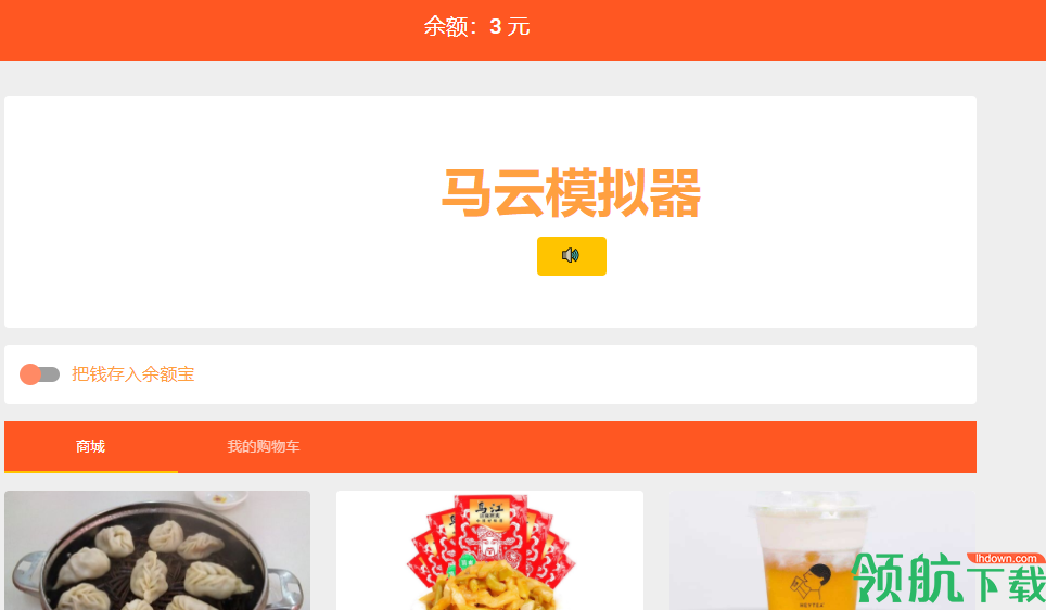 马云模拟器小游戏官方版