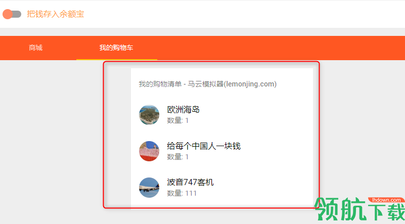 马云模拟器小游戏官方版