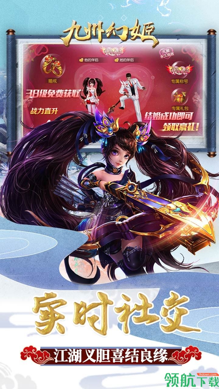 九州幻姬安卓版