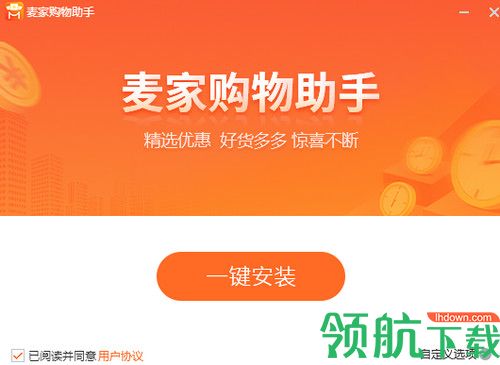 麦家购物助手软件