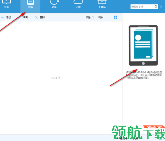 ePUBee电子书管理器官方版
