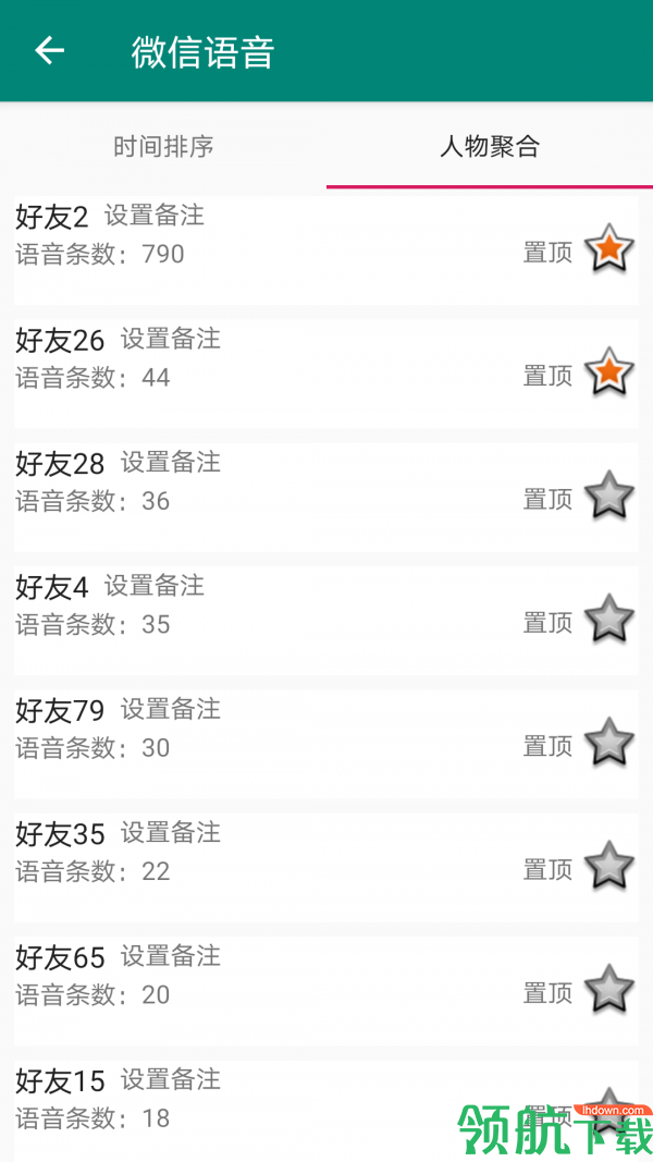 语音导出安卓版