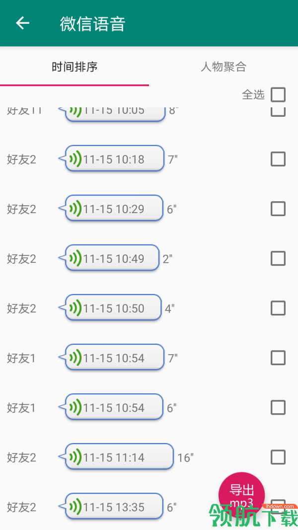 语音导出安卓版