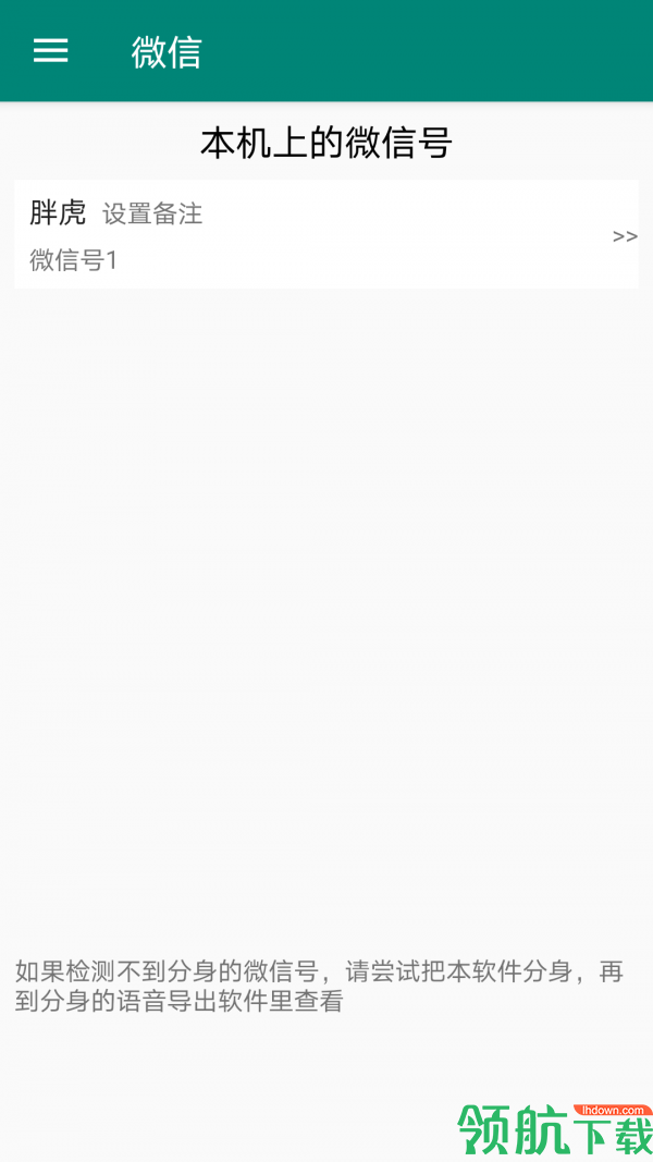 语音导出安卓版