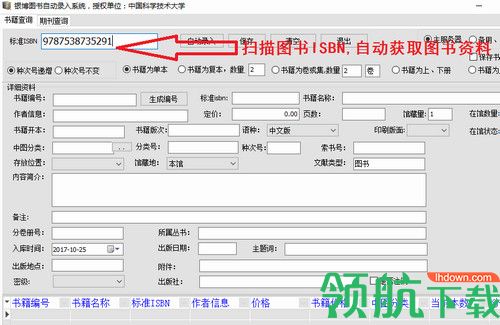 银博图书借阅管理系统