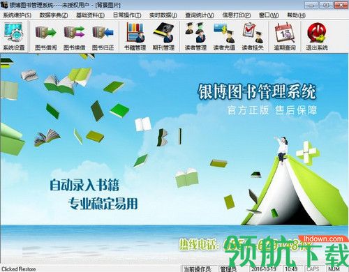 银博图书借阅管理系统